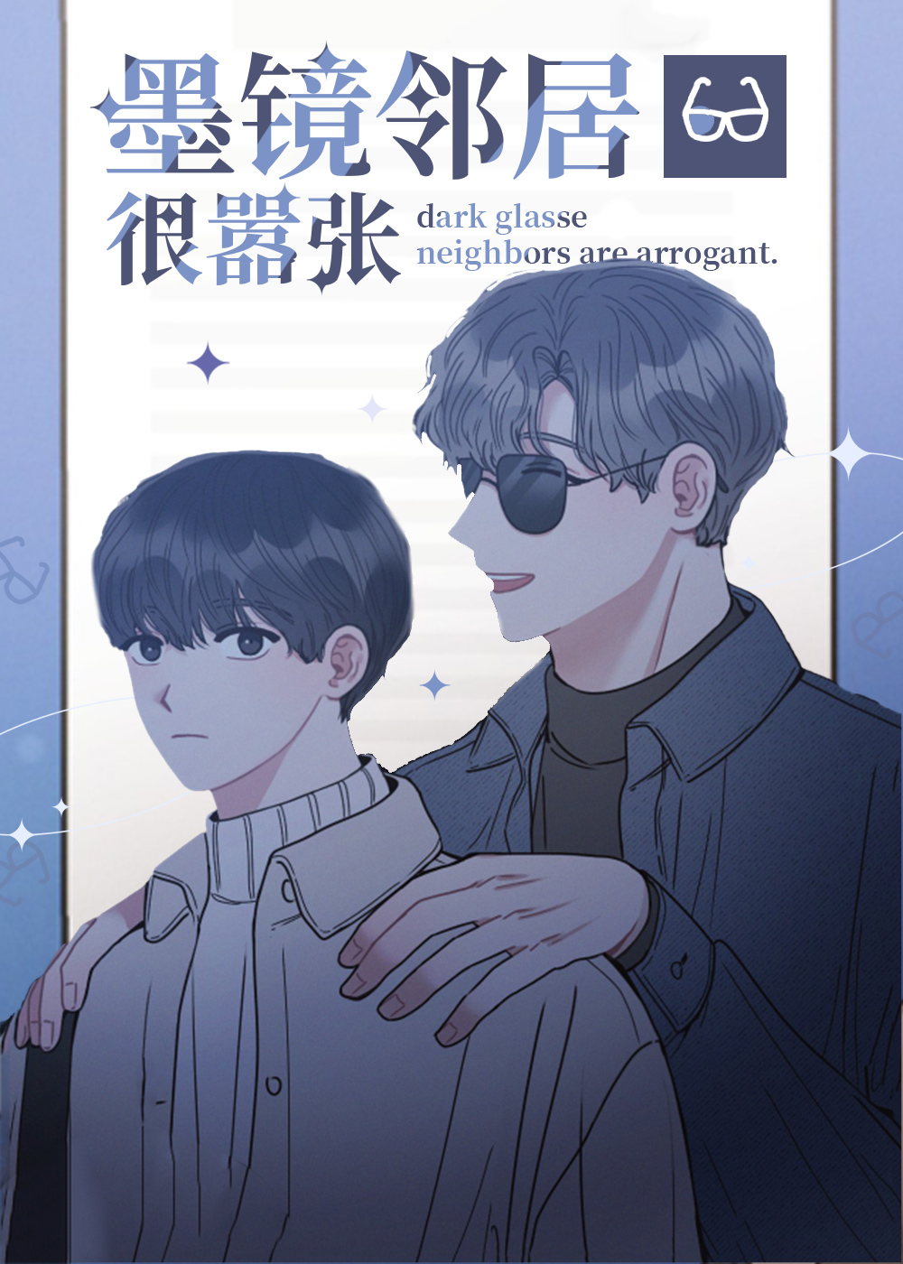 墨镜邻居很嚣张link